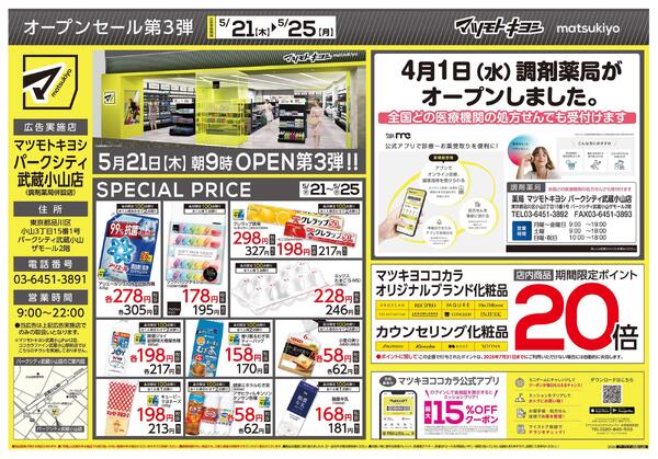 5月21日号 特売ちらし-1