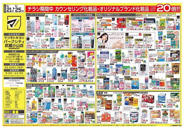 5月21日号 特売ちらし-2