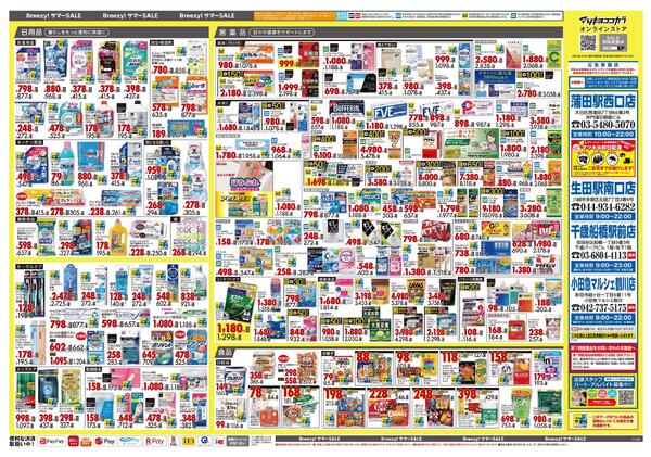 5月25日号 特売ちらし-2