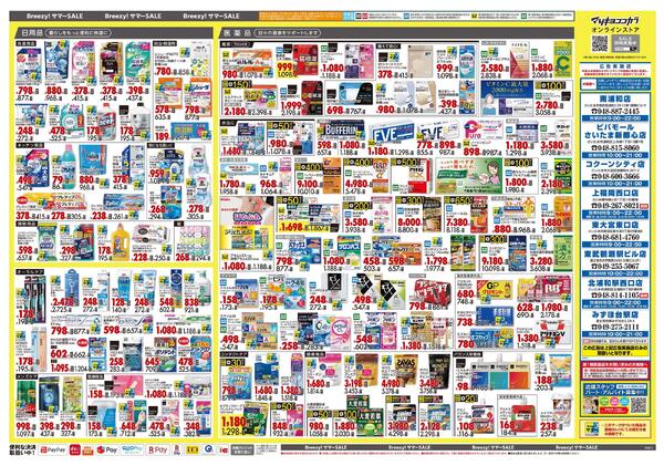 5月25日号 特売ちらし-2