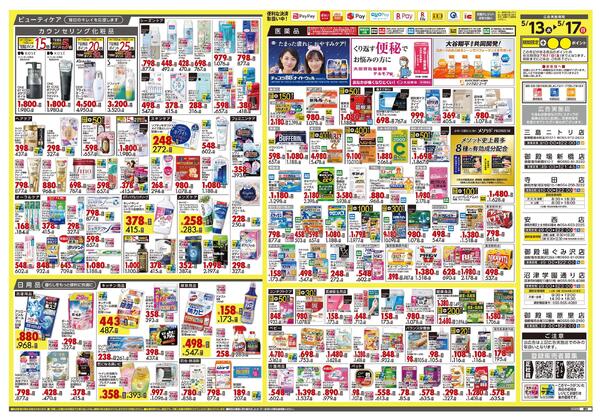 5月13日号 特売ちらしnew-2
