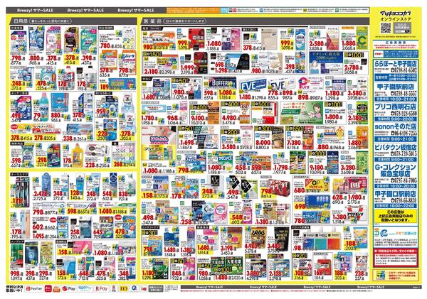 5月25日号 特売ちらしnew-2