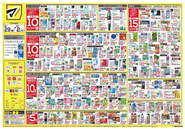 コトエ橋本店　オープンちらしnew-2