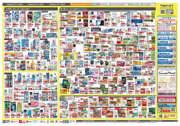5月25日号 特売ちらし-2