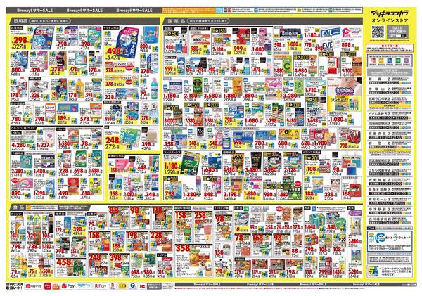 5月25日号 特売ちらしnew-2