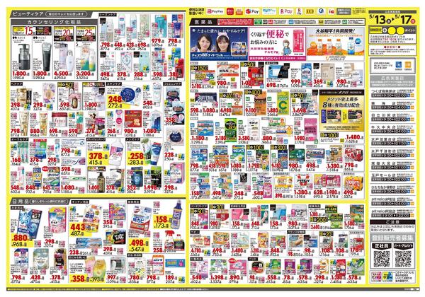 5月13日号 特売ちらし-2