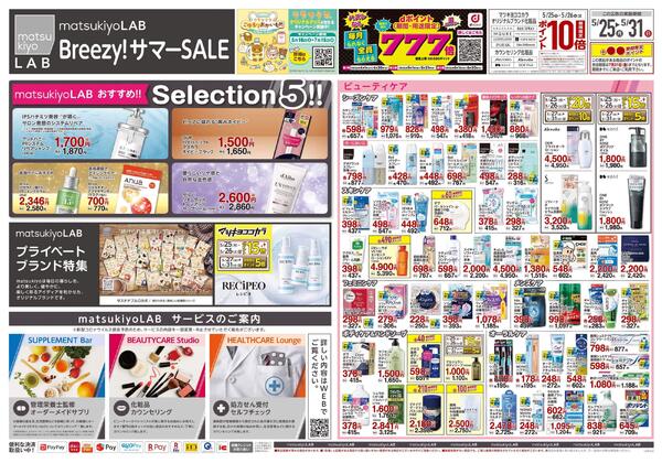 5月25日号 特売ちらし-1