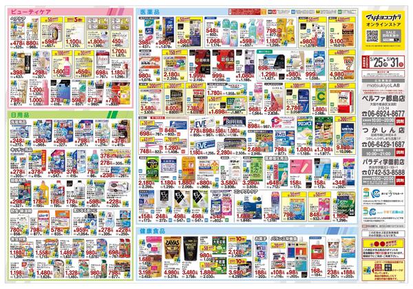 5月25日号 特売ちらし-2