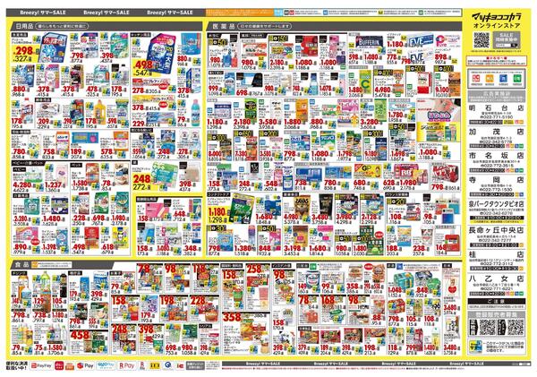 5月25日号 特売ちらし-2