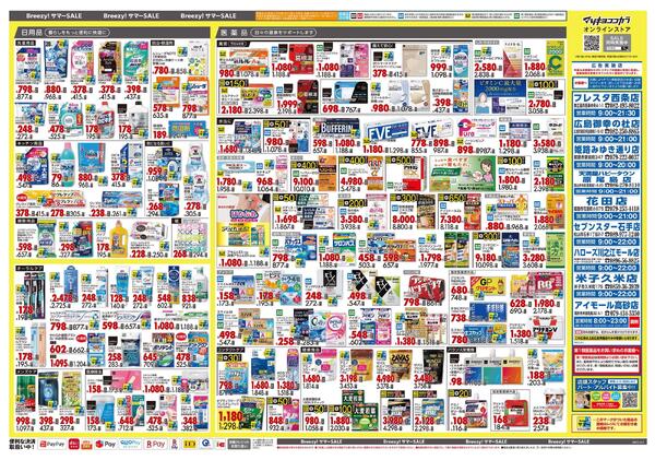5月25日号 特売ちらし-2