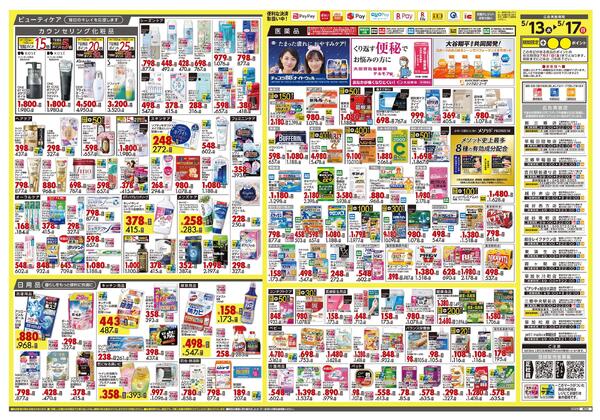 5月13日号 特売ちらしnew-2