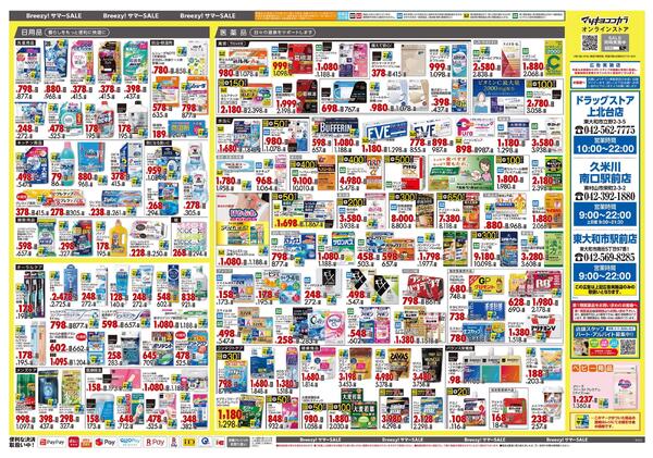5月25日号 特売ちらし-2