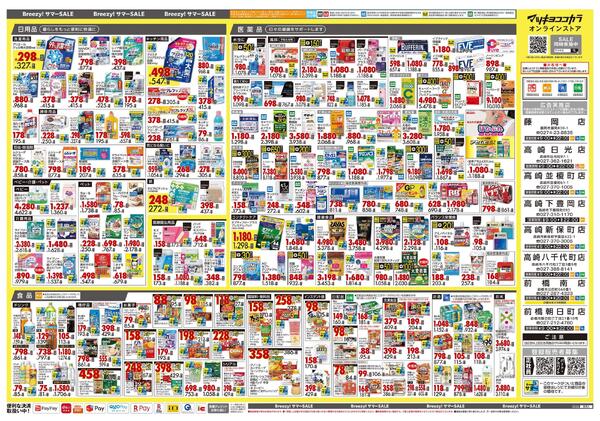 5月25日号 特売ちらし-2