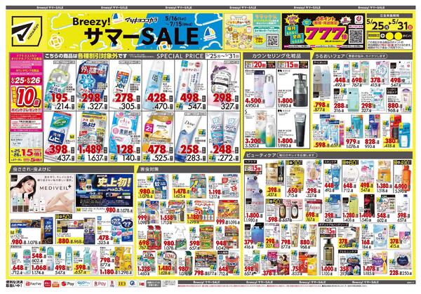 5月25日号 特売ちらし-1