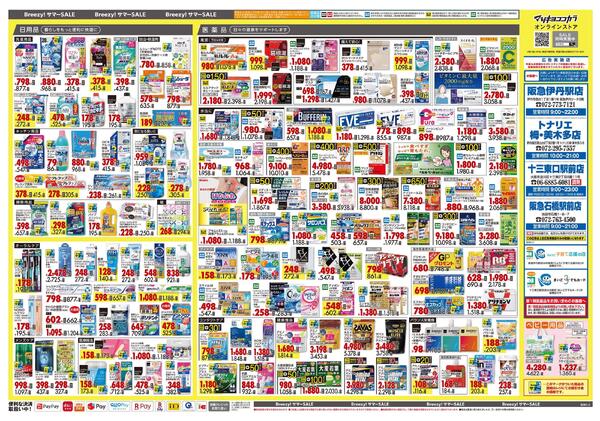 5月25日号 特売ちらし-2