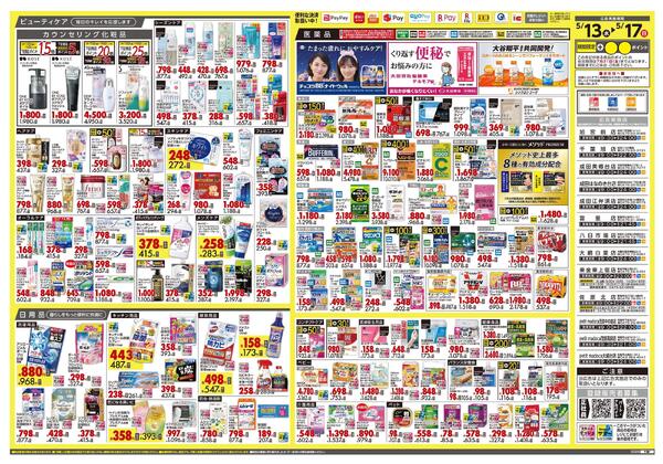 5月13日号 特売ちらし-2