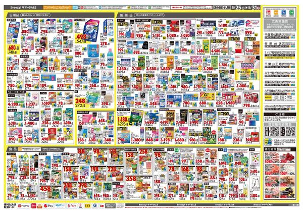 5月25日号 特売ちらし-2