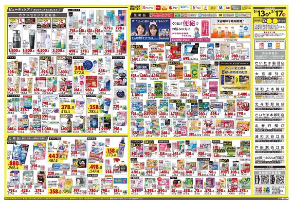 5月13日号 特売ちらし-2