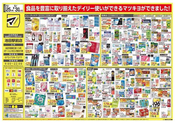 5月25日号 特売ちらし-2