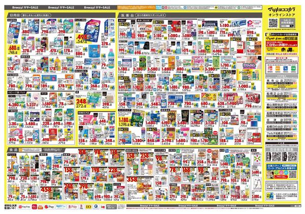5月25日号 特売ちらし-2