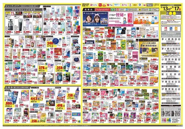 5月13日号 特売ちらし-2