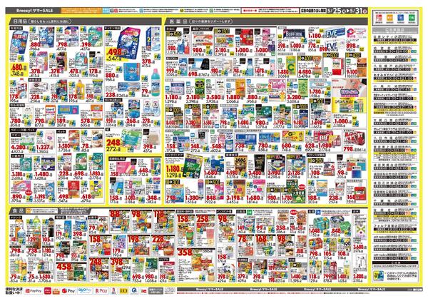 5月25日号 特売ちらし-2
