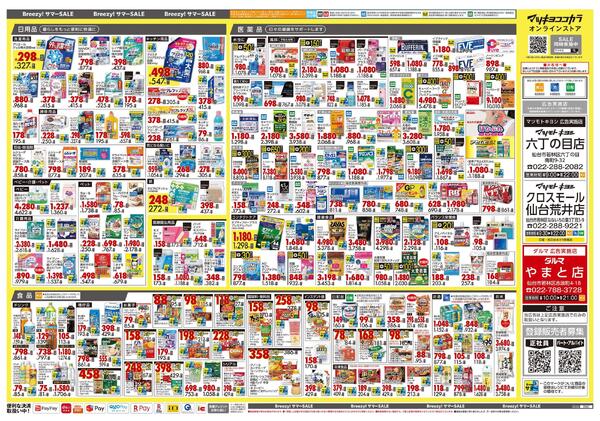 5月25日号 特売ちらし-2