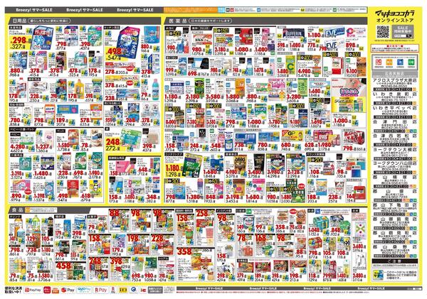 5月25日号 特売ちらし-2
