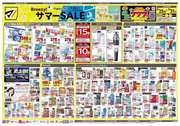 5月25日号 特売ちらし-1