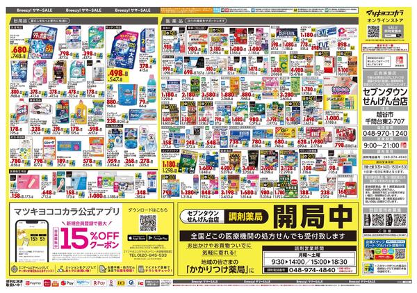 5月25日号 特売ちらし-2