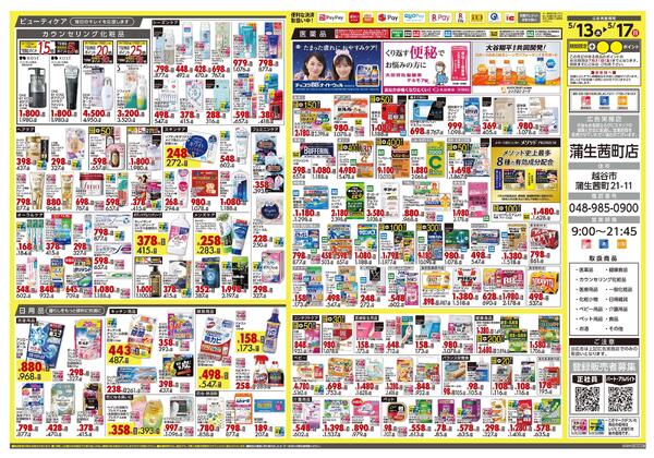 5月13日号 特売ちらし-2