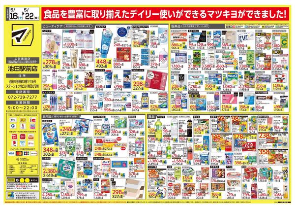 池田駅前店　オープンちらしnew-2