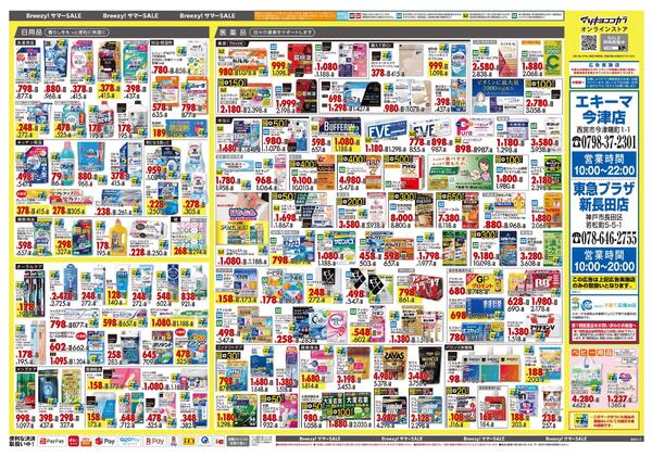 5月25日号 特売ちらしnew-2