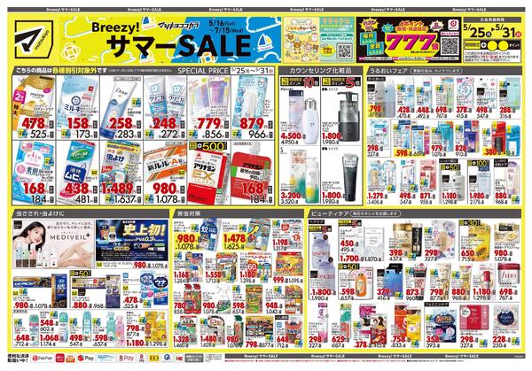 5月25日号 特売ちらし-1