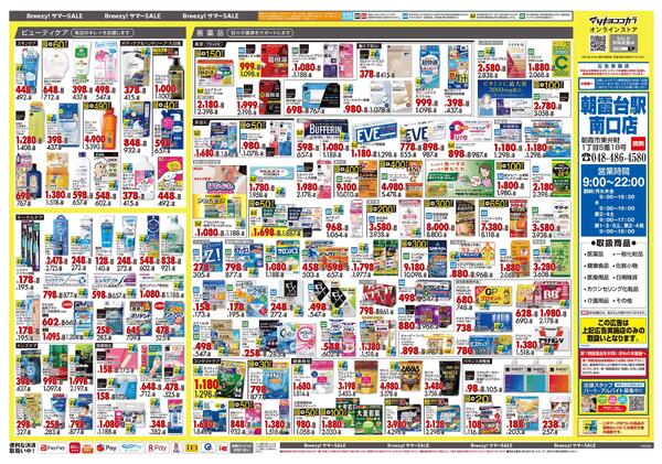 5月25日号 特売ちらし-2