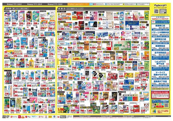 5月25日号 特売ちらしnew-2