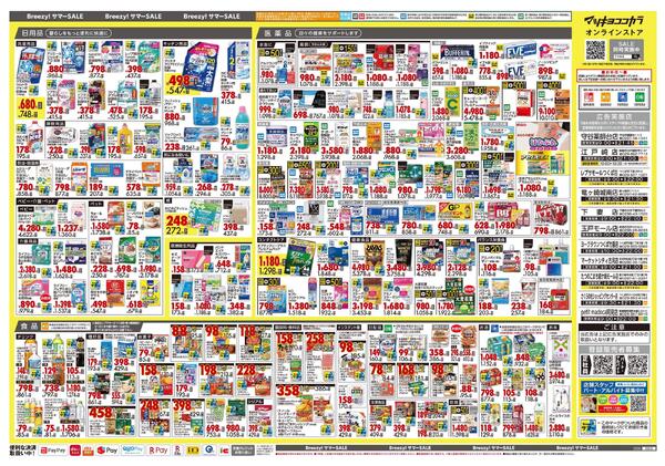 5月25日号 特売ちらし-2