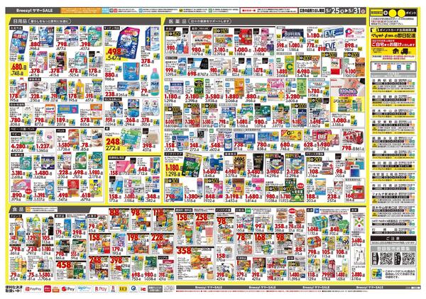 5月25日号 特売ちらし-2