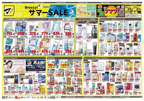 5月25日号 特売ちらし-1