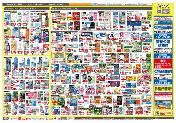 5月25日号 特売ちらし-2