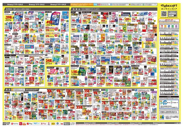 5月25日号 特売ちらしnew-2