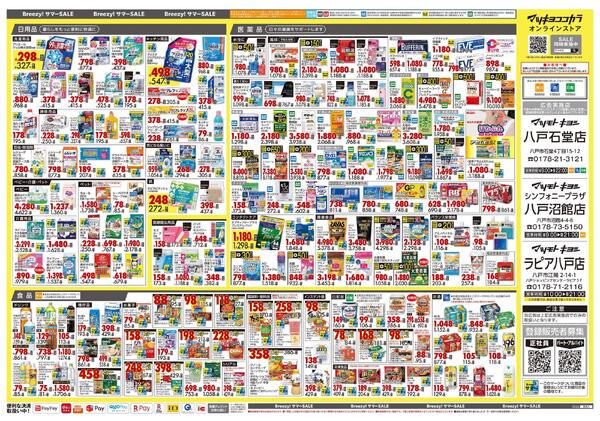 5月25日号 特売ちらし-2