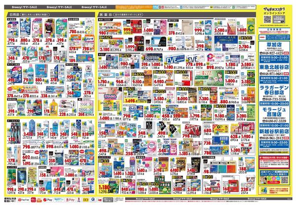 5月25日号 特売ちらし-2