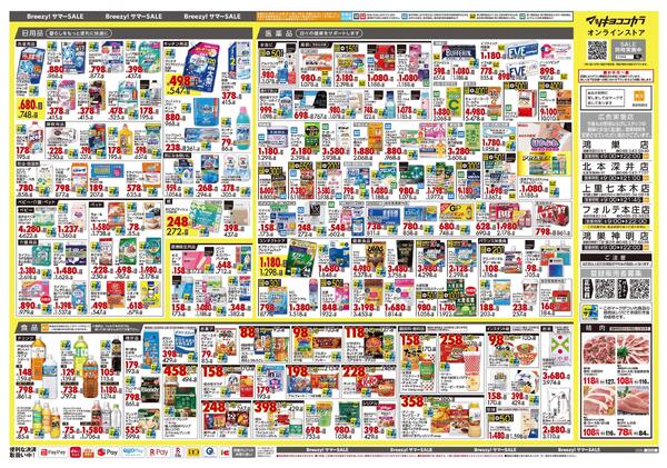 5月25日号 特売ちらし-2