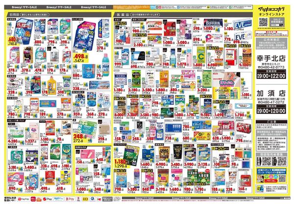5月25日号 特売ちらし-2