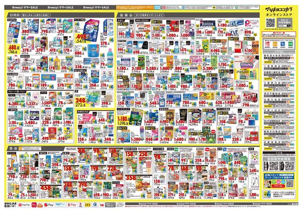 5月25日号 特売ちらし-2