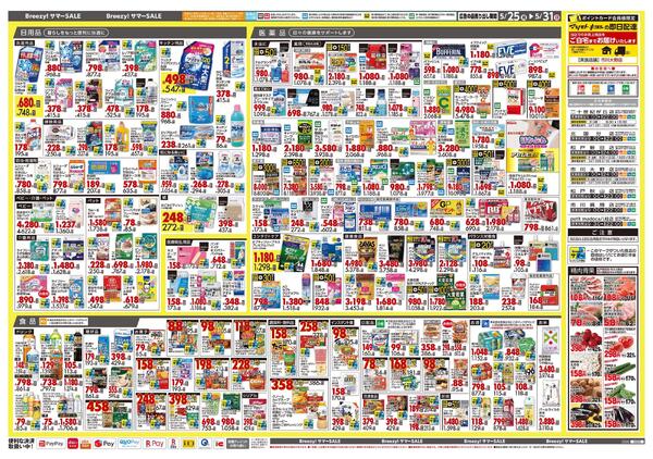 5月25日号 特売ちらし-2