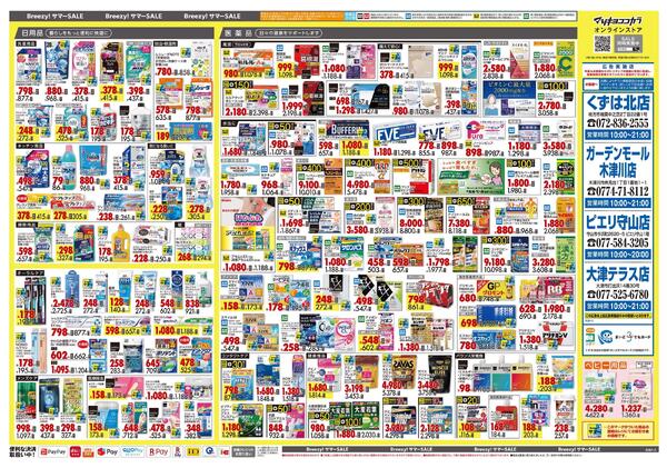 5月25日号 特売ちらし-2