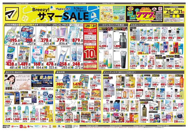 5月25日号 特売ちらし-1