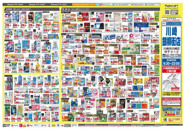 5月25日号 特売ちらし-2